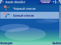 Handy_blacklist_7